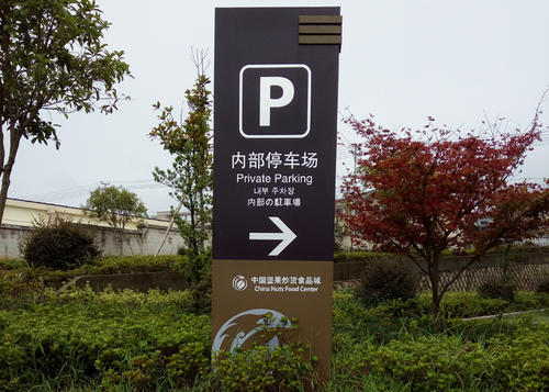 标识标牌
